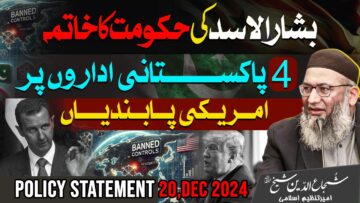 policy 20 dec 2024 e1734771922504 TANZEEM-E-ISLAMI, Pakistan is working to re-establish / re-instate Khilafah by following the methodology of prophet Muhammad (SAWS)