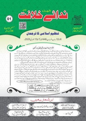 1 TANZEEM-E-ISLAMI, Pakistan is working to re-establish / re-instate Khilafah by following the methodology of prophet Muhammad (SAWS)