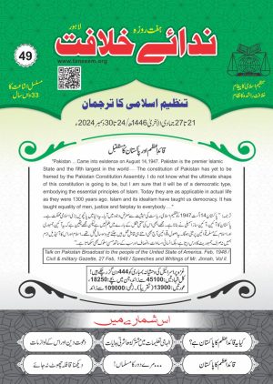 49 qz0jm8k17w0zz20yh0mwravrbuu32gy5b0zppdqyrg TANZEEM-E-ISLAMI, Pakistan is working to re-establish / re-instate Khilafah by following the methodology of prophet Muhammad (SAWS)