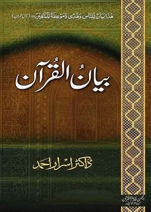 Bayan-ul-Quran